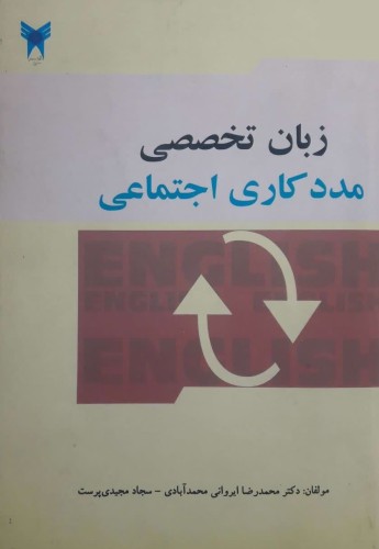 زبان تخصصی مددکاری اجتماعی English For The Students of Social Work